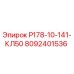 8092401536 Р178-10-141-КЛ50 Epiroc