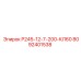 8092401538 Р245-12-7-200-КЛ60 Epiroc