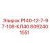 8092401551 Р140-12-7-97-108-КЛ40 Epiroc