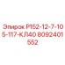 8092401552 Р152-12-7-105-117-КЛ40 Epiroc