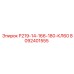 8092401555 Р219-14-166-180-КЛ60 Epiroc