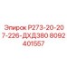 Пневмогидравлический ударник Р273-20-207-226-ДХД380