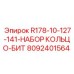 8092401564 R178-10-127-141-НАБОР КОЛЬЦО-БИТ Epiroc