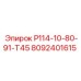 8092401615 Р114-10-80-91-Т45 Epiroc