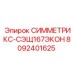 Фото узла охлаждения СИММЕТРИКС-СЭЩ167ЭКОН арт.8092401625 Epiroc