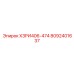 8092401637 ХЗРИ406-474 Epiroc
