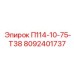 8092401737 П114-10-75-Т38 Epiroc