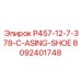 8092401748 P457-12-7-378-C-ASING-SHOE Epiroc