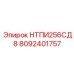8092401757 НТПИ256СД8 Epiroc