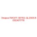 8092401776 ПИОЛТ-SE762-QL200S Epiroc