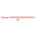 8092401782 ХЗПИ406СД10 Epiroc
