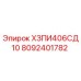 8092401782 ХЗПИ406СД10 Epiroc