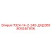 8092401816 П324-14-2-240-ДХД380 Epiroc