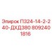 8092401816 П324-14-2-240-ДХД380 Epiroc