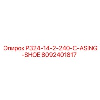 8092401817 P324-14-2-240-C-ASING-SHOE Epiroc