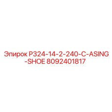 8092401817 P324-14-2-240-C-ASING-SHOE Epiroc