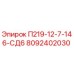 8092402030 П219-12-7-146-СД6 Epiroc