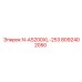 8092402050 N-AS200XL-253 Epiroc