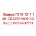 8092402191 P219-12-7-146-СВАРОЧНОЕ КОЛЬЦО Epiroc