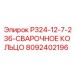 8092402196 P324-12-7-236-СВАРОЧНОЕ КОЛЬЦО Epiroc