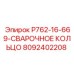 8092402208 P762-16-669-СВАРОЧНОЕ КОЛЬЦО Epiroc