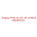 8092402223 Р178-10-127-141-КЛ50 Epiroc