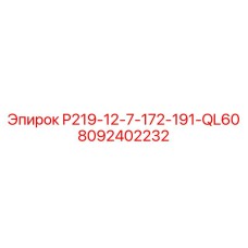 8092402232 P219-12-7-172-191-QL60 Epiroc