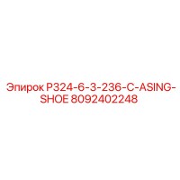8092402248 P324-6-3-236-C-ASING-SHOE Epiroc