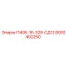 8092402250 П406-16-328-СД12 Epiroc