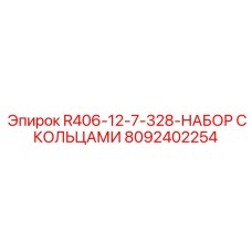 Комплект колец для гидравлики Epiroc арт. 8092402254