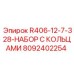 Комплект колец для гидравлики Epiroc арт. 8092402254
