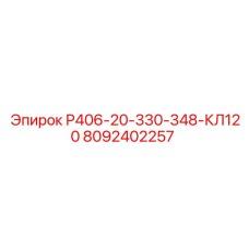 Ремкомплект для поворотного механизма Epiroc арт. 8092402257