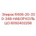8092402258 R406-20-330-348-НАБОР КОЛЬЦО Epiroc