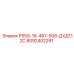 8092402291 Р559-16-487-508-ДХД112С Epiroc