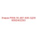 8092402293 Р559-16-487-508-СД18 Epiroc