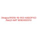 8092402313 R1016-16-913-НАБОР КОЛЬЦО-БИТ Epiroc