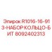 8092402313 R1016-16-913-НАБОР КОЛЬЦО-БИТ Epiroc