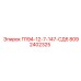 8092402325 П194-12-7-147-СД6 Epiroc