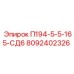 8092402326 П194-5-5-165-СД6 Epiroc
