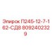 8092402329 П245-12-7-162-СД8 Epiroc