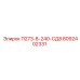 8092402331 П273-8-240-СД8 (Epiroc)