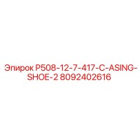 8092402616 P508-12-7-417-C-ASING-SHOE-2 Epiroc