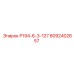 8092402657 Р194-6-3-127 Epiroc