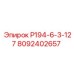 8092402657 Р194-6-3-127 Epiroc