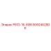 8092402806 Р813-16-696 Epiroc