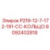 8092402818 P219-12-7-172-191-CC-КОЛЬЦО Epiroc