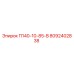 8092402838 П140-10-85-В Epiroc