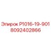 8092402866 Р1016-19-901 Epiroc