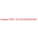 8092402951 Р610-19-513 Epiroc