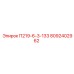 8092402962 П219-6-3-133 Epiroc